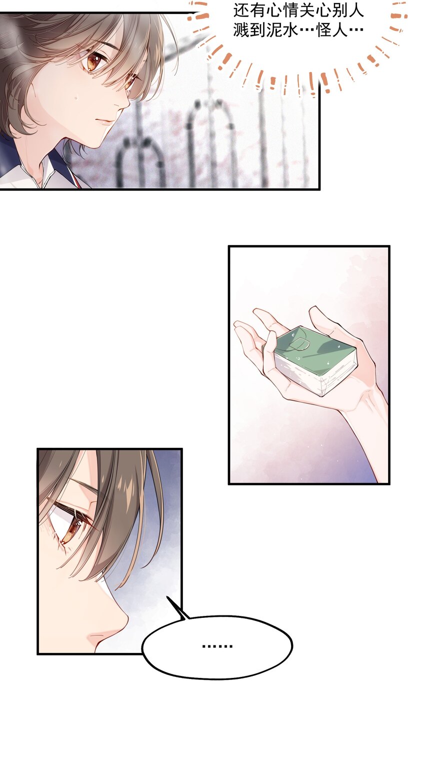 《你是我的未知项》chap.01 雨天、狗 第35页