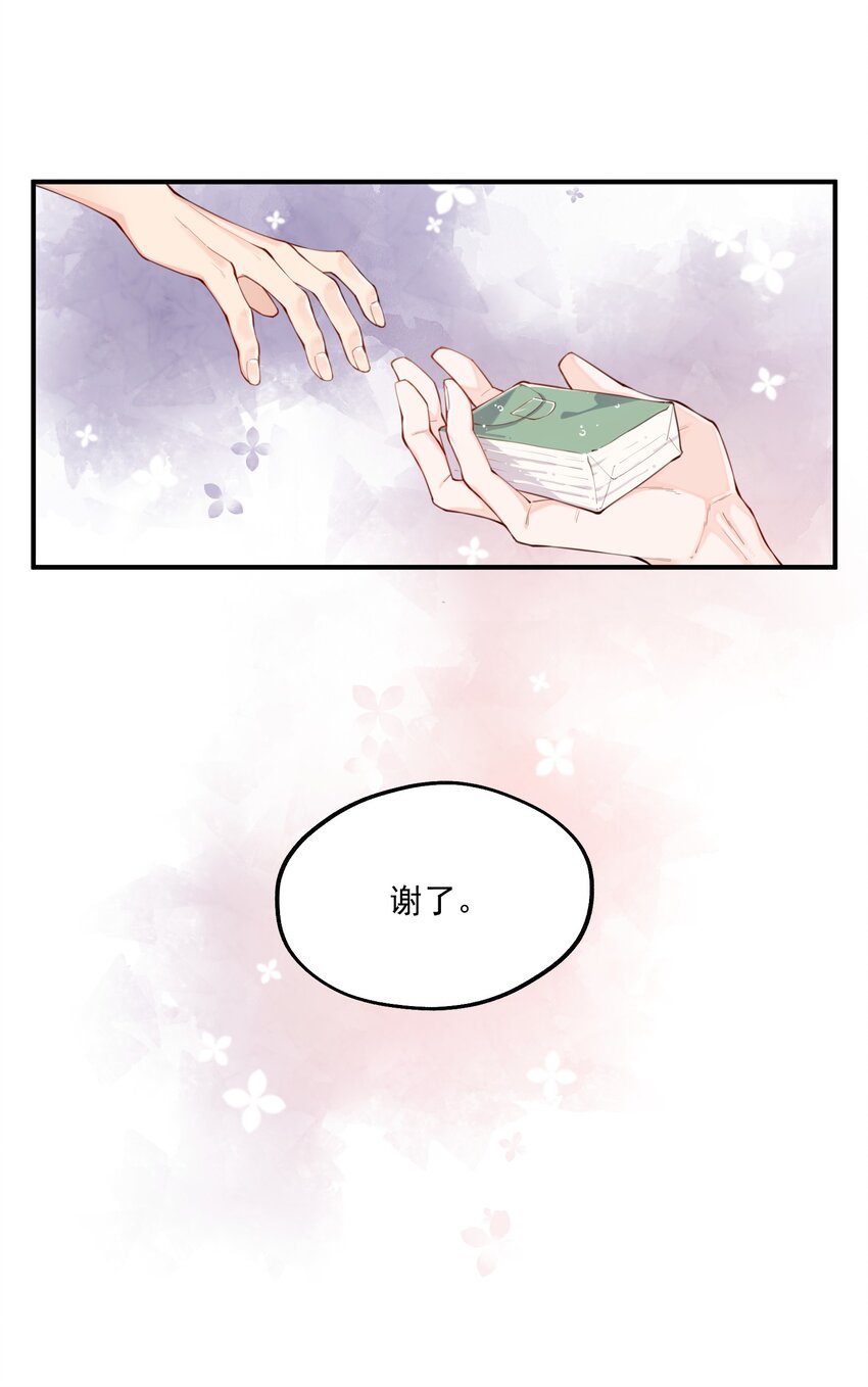 《你是我的未知项》chap.01 雨天、狗 第36页