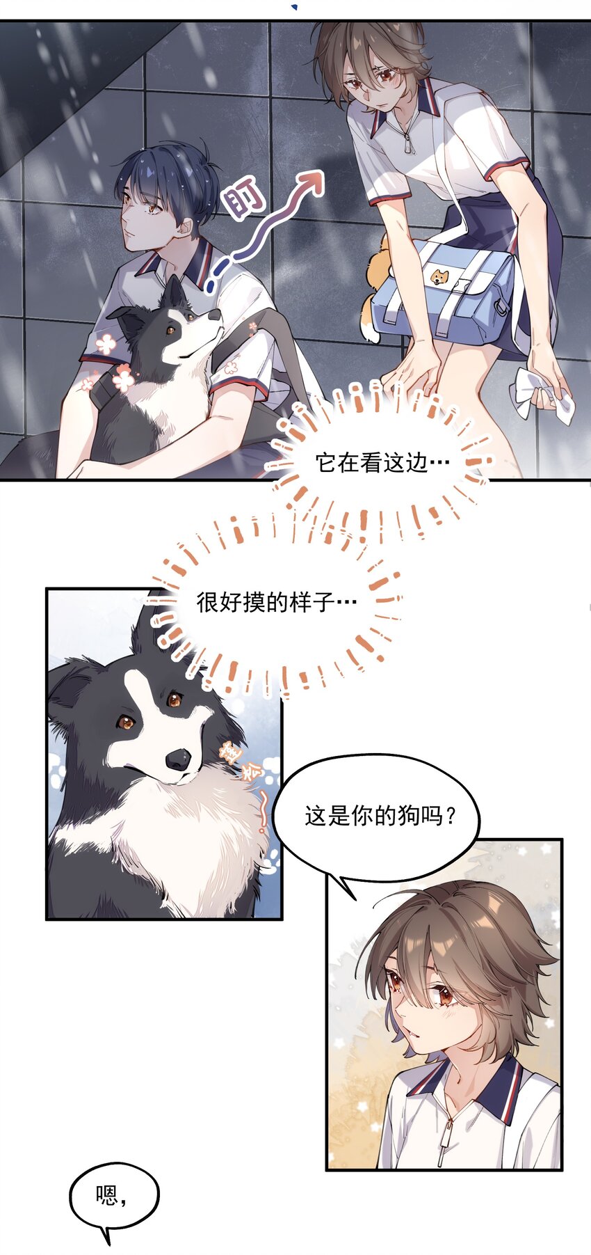 《你是我的未知项》chap.01 雨天、狗 第38页