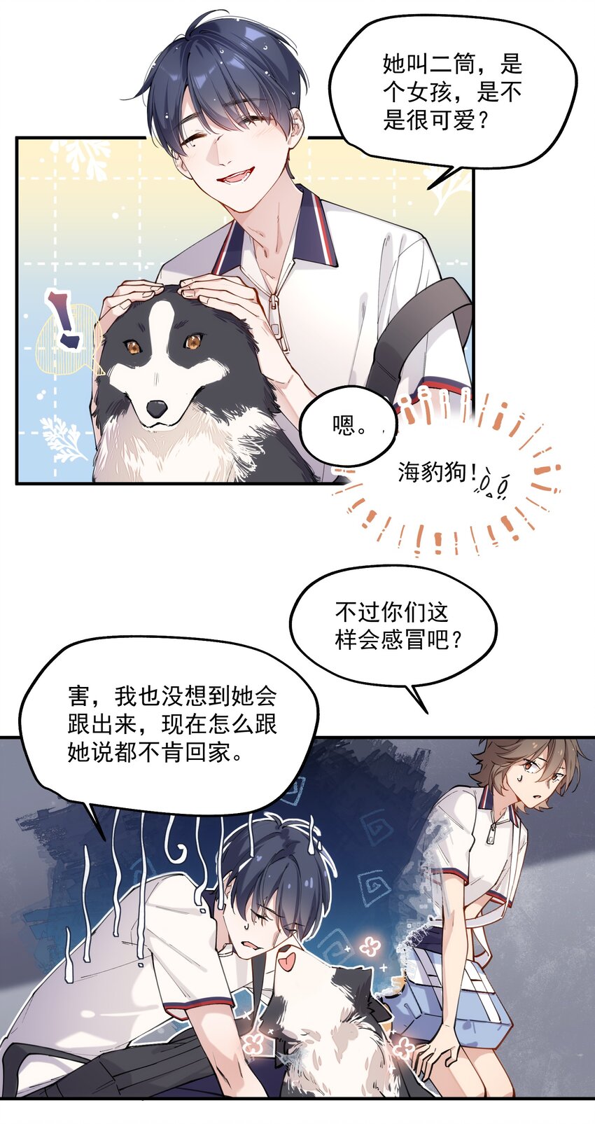 《你是我的未知项》chap.01 雨天、狗 第39页
