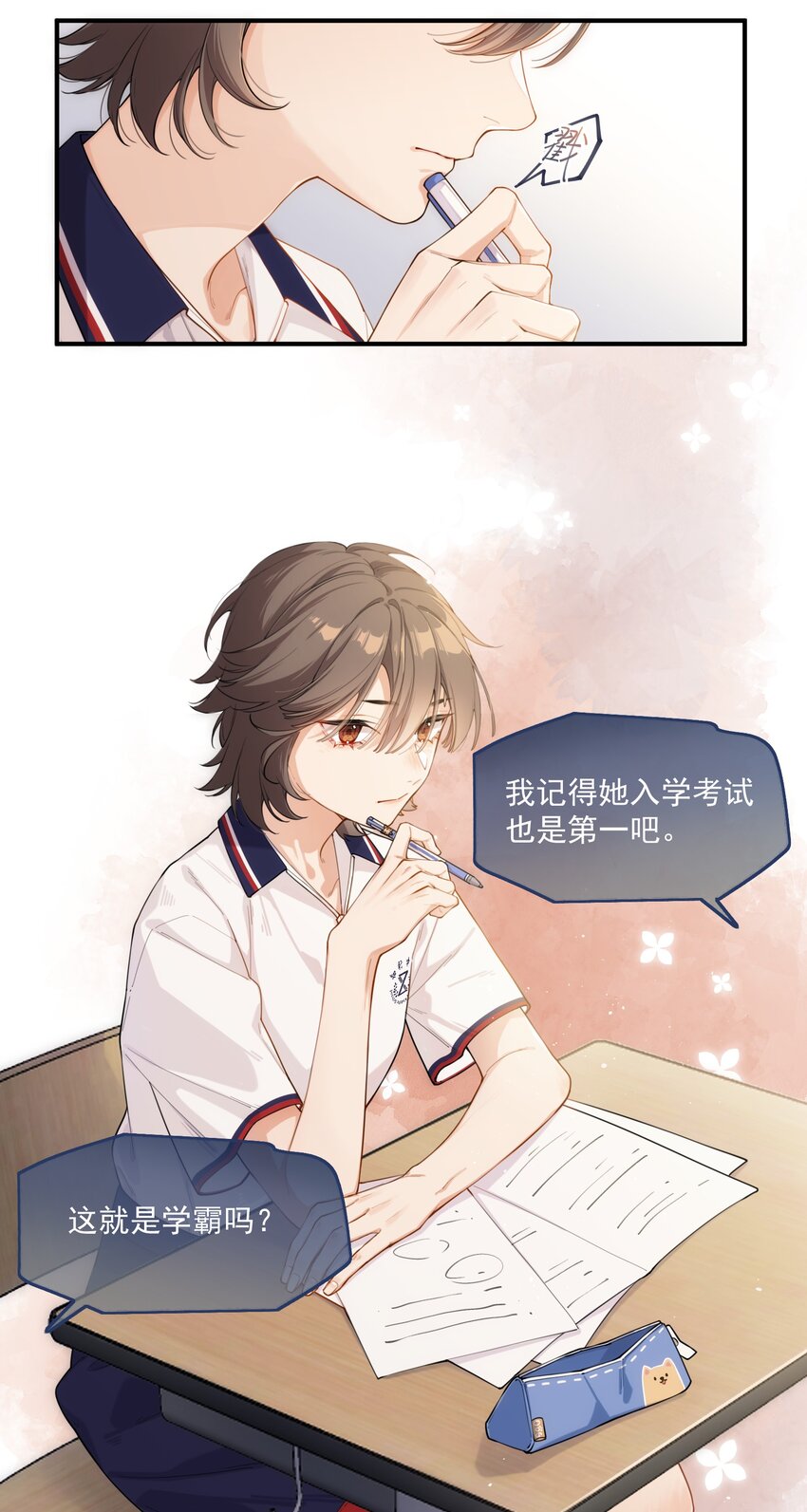 《你是我的未知项》chap.01 雨天、狗 第3页