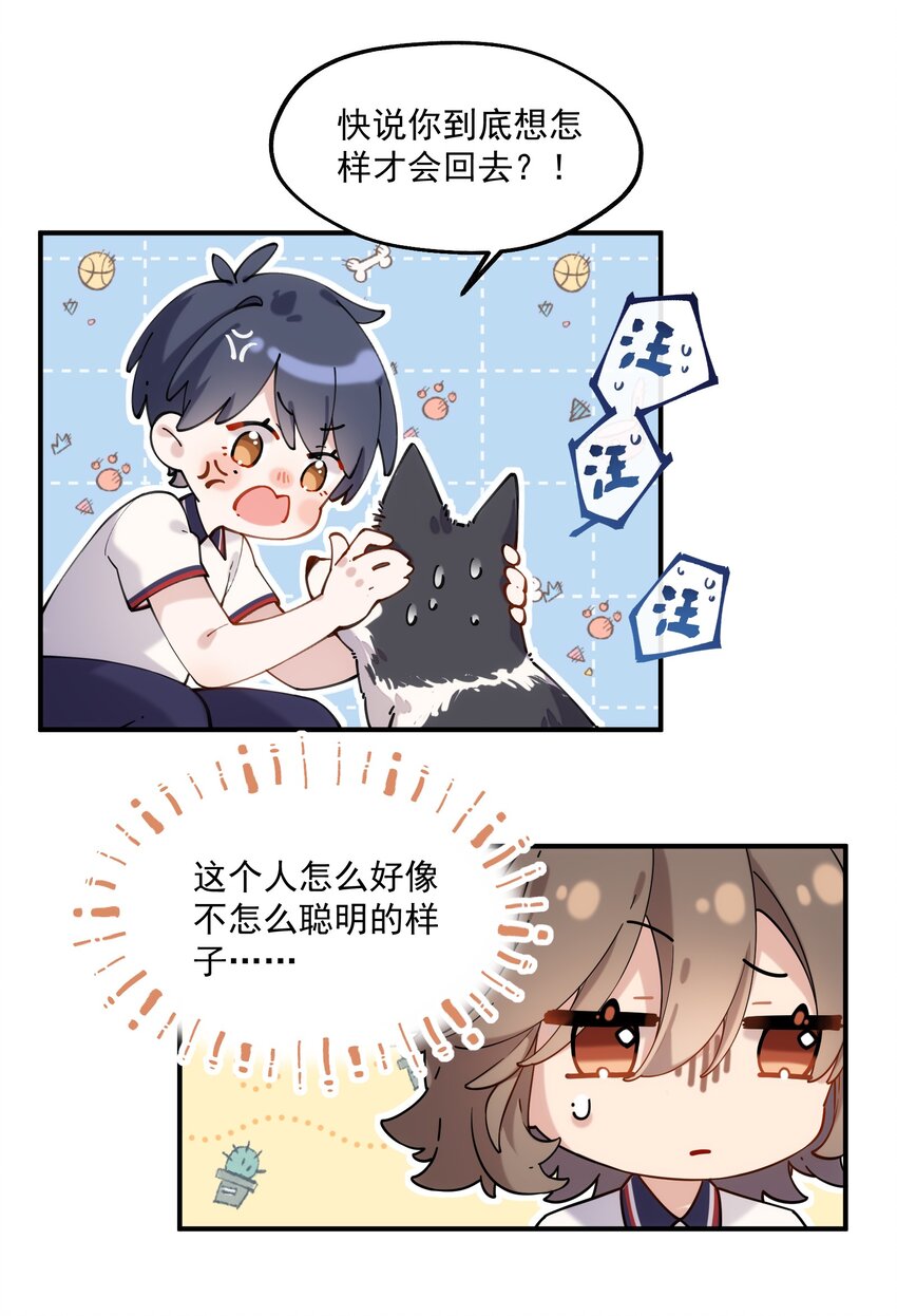 《你是我的未知项》chap.01 雨天、狗 第40页