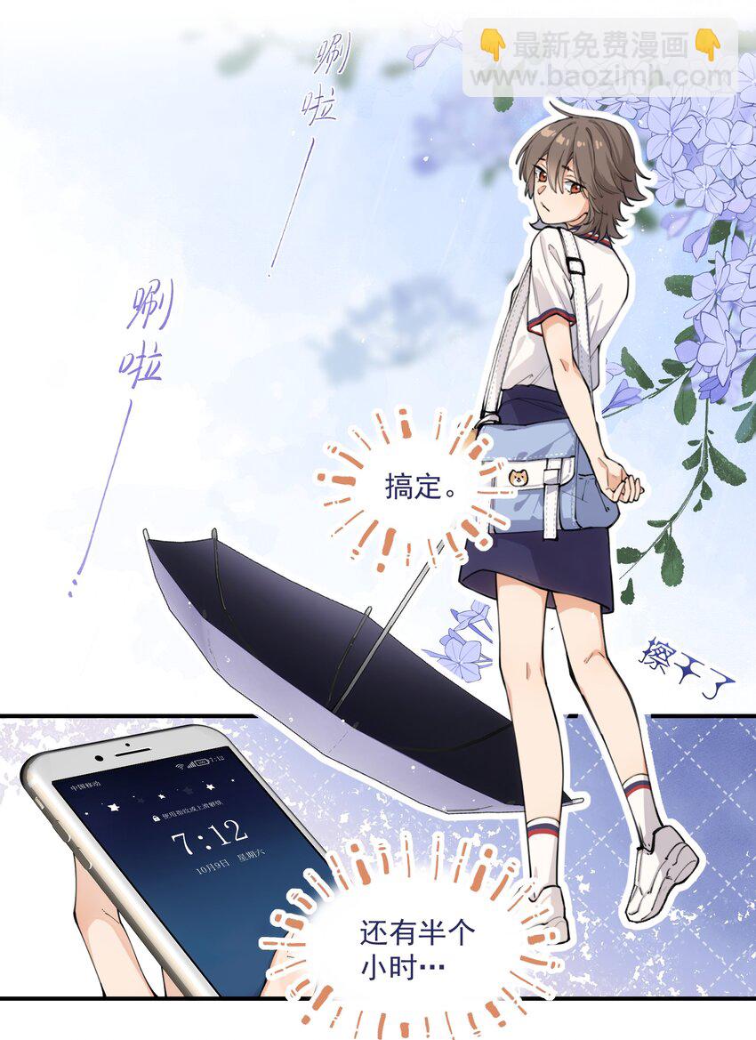《你是我的未知项》chap.01 雨天、狗 第41页