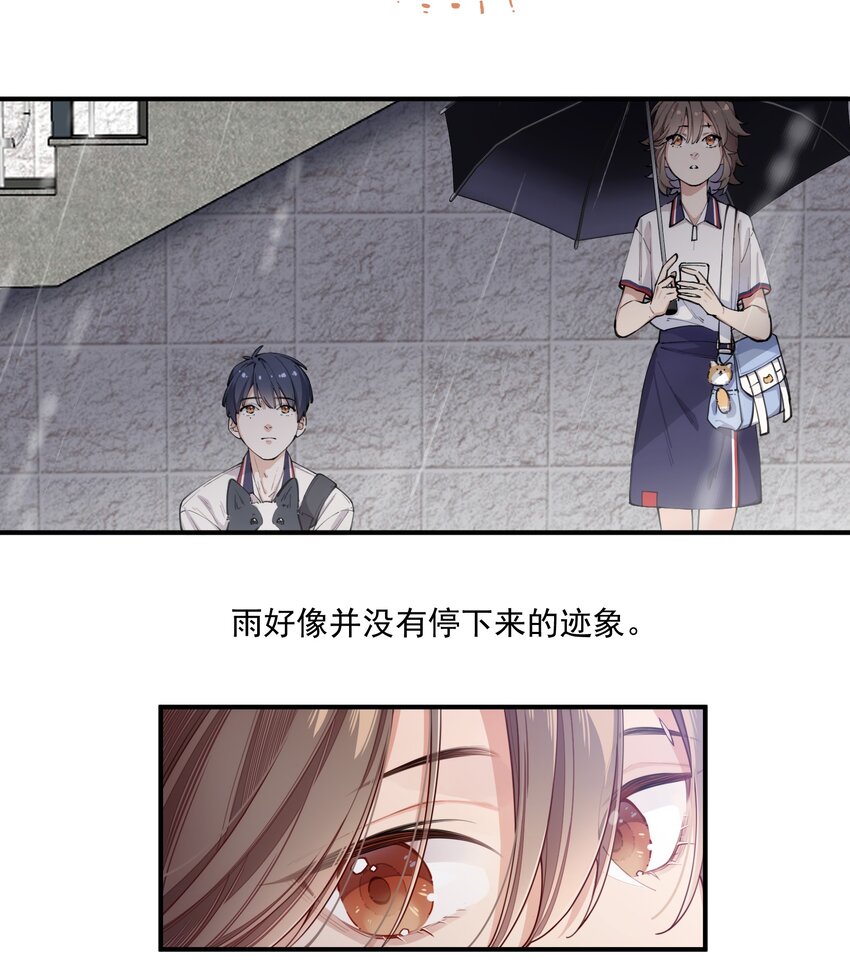 《你是我的未知项》chap.01 雨天、狗 第42页
