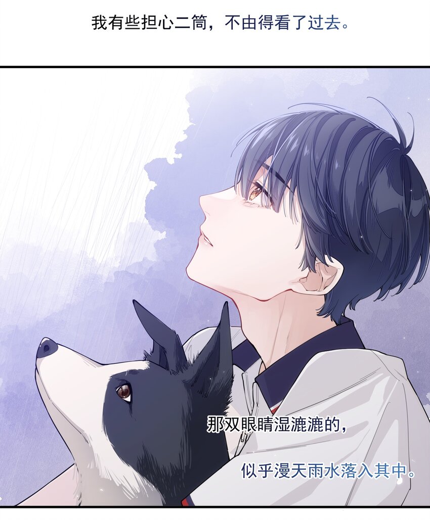 《你是我的未知项》chap.01 雨天、狗 第43页