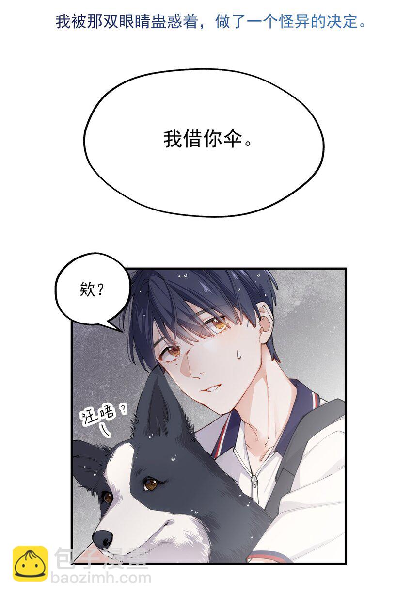《你是我的未知项》chap.01 雨天、狗 第44页