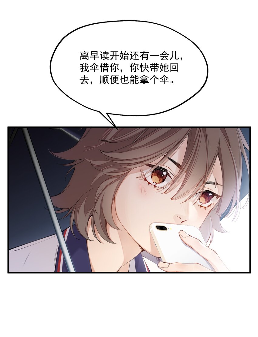《你是我的未知项》chap.01 雨天、狗 第45页
