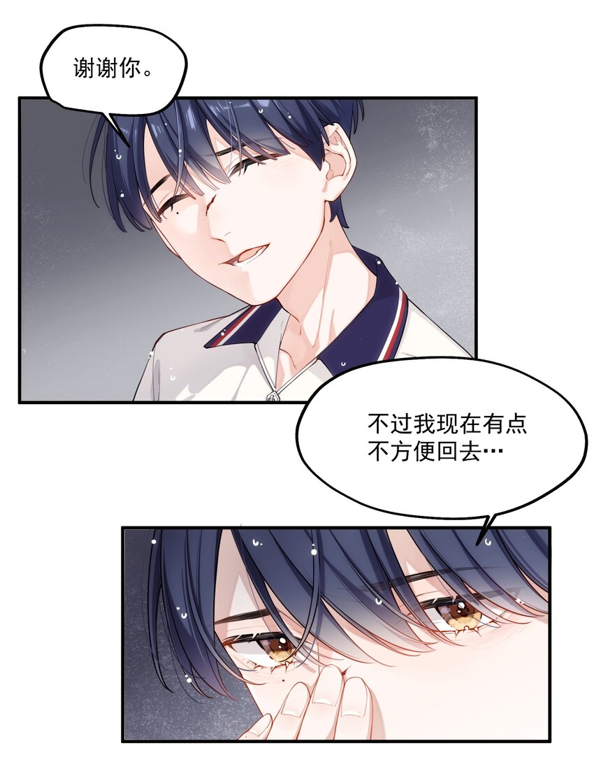 《你是我的未知项》chap.01 雨天、狗 第46页