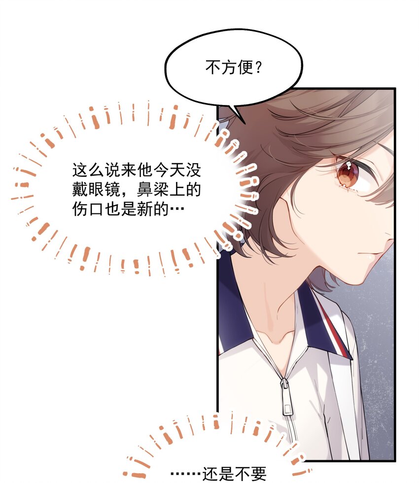 《你是我的未知项》chap.01 雨天、狗 第47页