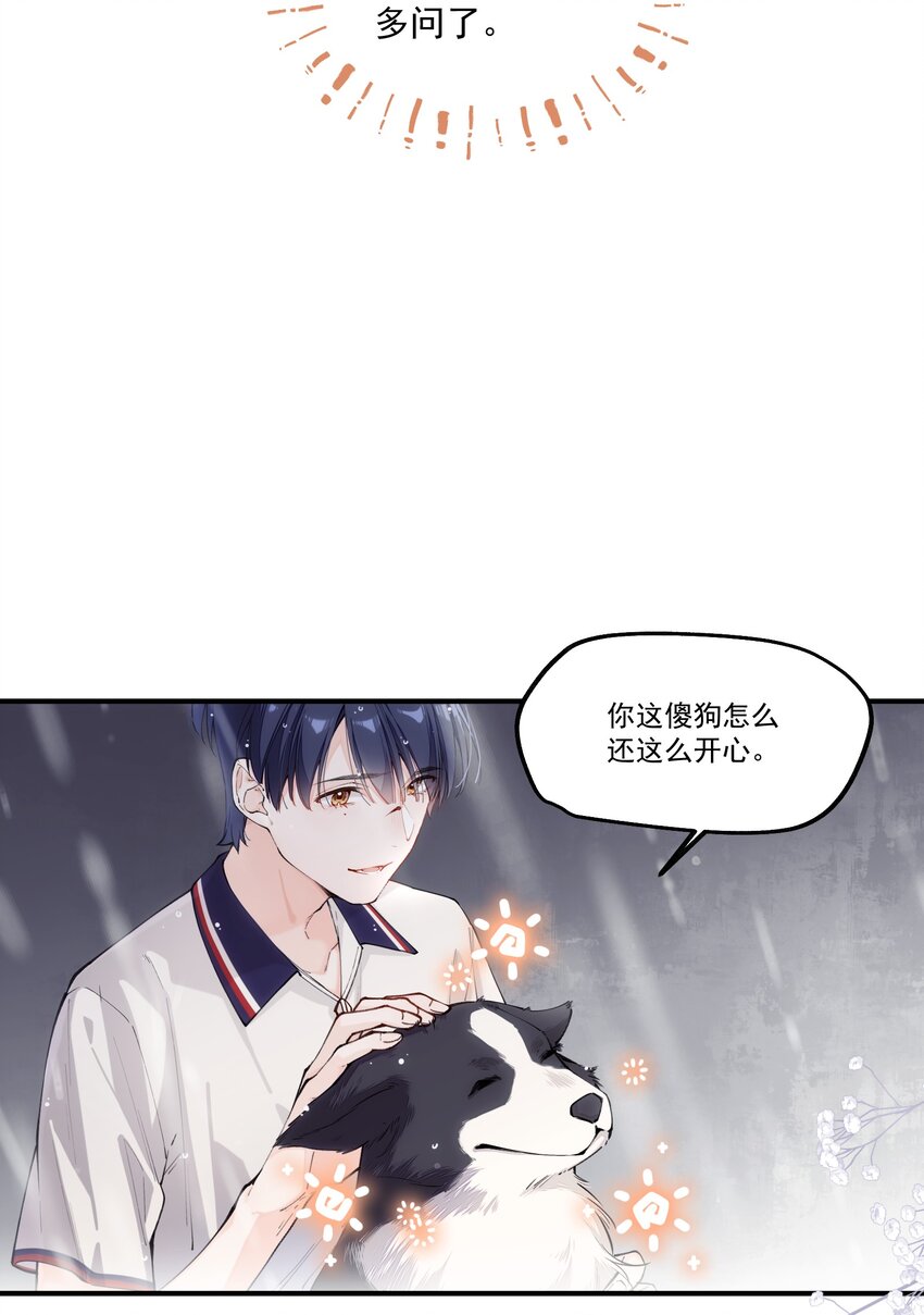 《你是我的未知项》chap.01 雨天、狗 第48页
