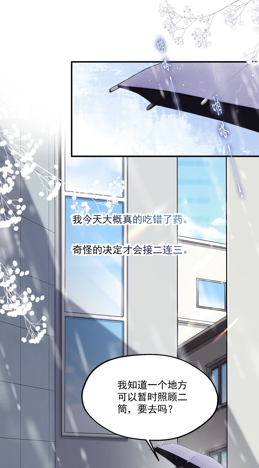 《你是我的未知项》chap.01 雨天、狗 第49页