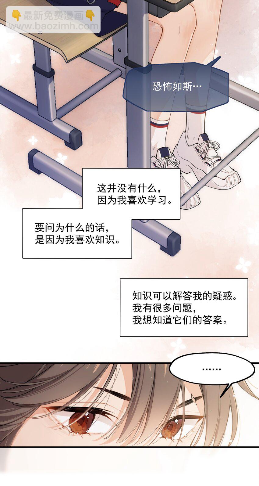 《你是我的未知项》chap.01 雨天、狗 第4页
