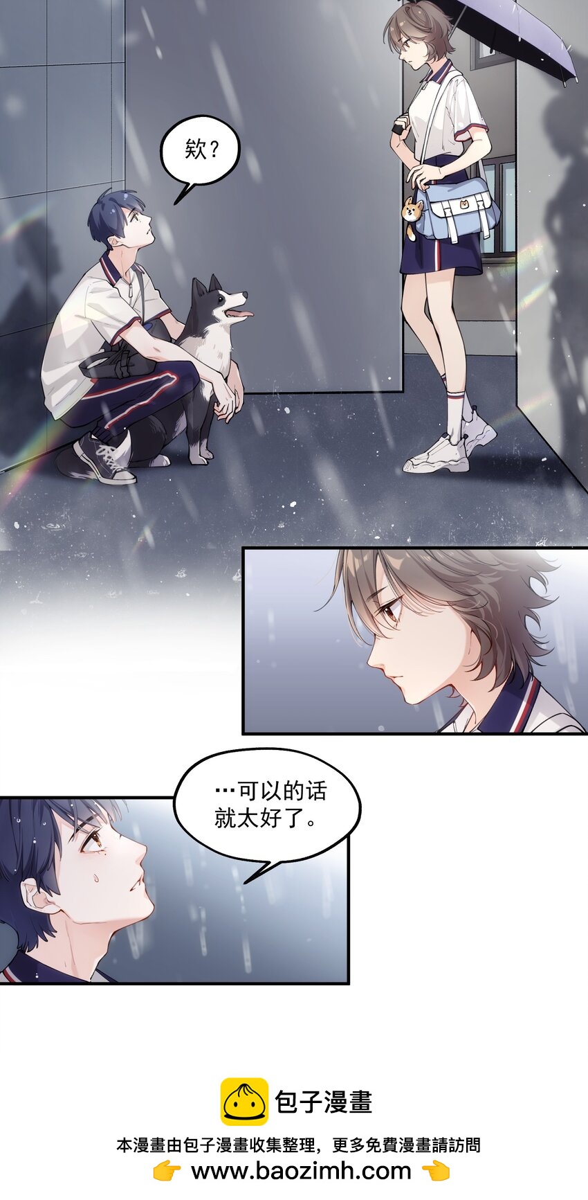 《你是我的未知项》chap.01 雨天、狗 第50页