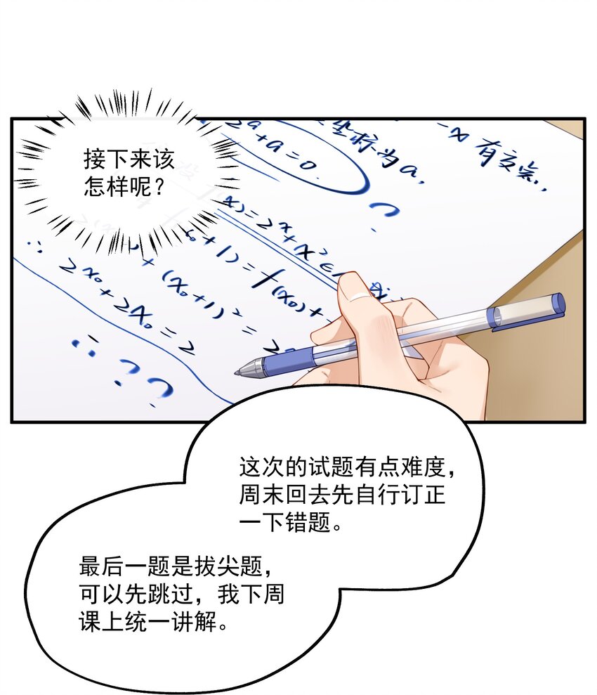 《你是我的未知项》chap.01 雨天、狗 第5页