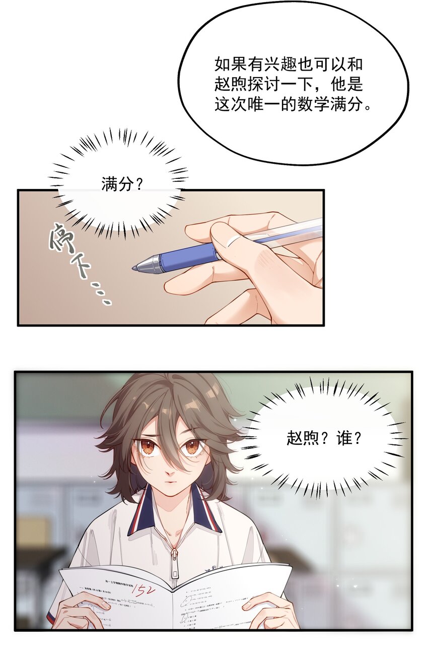 《你是我的未知项》chap.01 雨天、狗 第6页