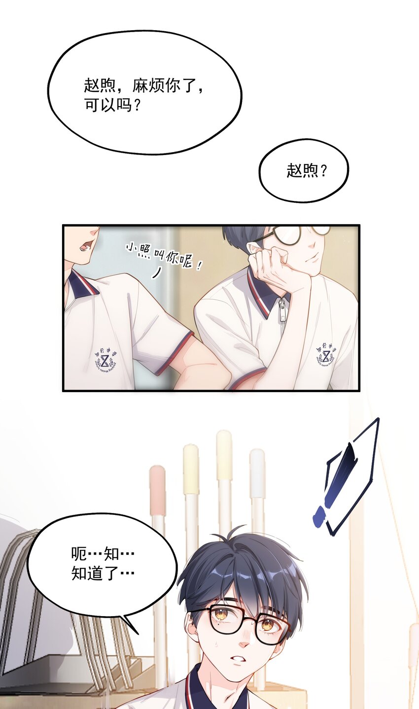 《你是我的未知项》chap.01 雨天、狗 第7页