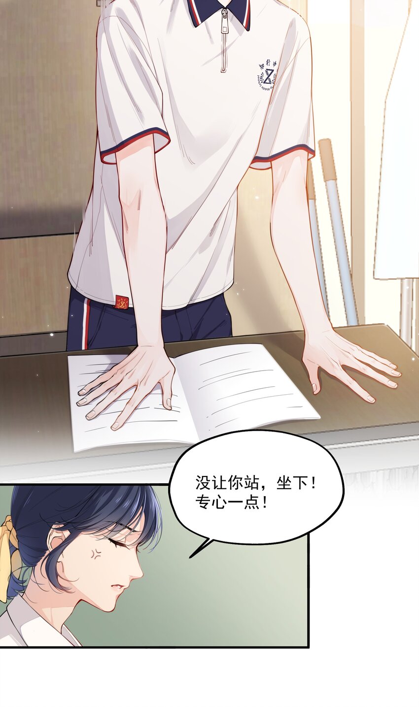 《你是我的未知项》chap.01 雨天、狗 第8页