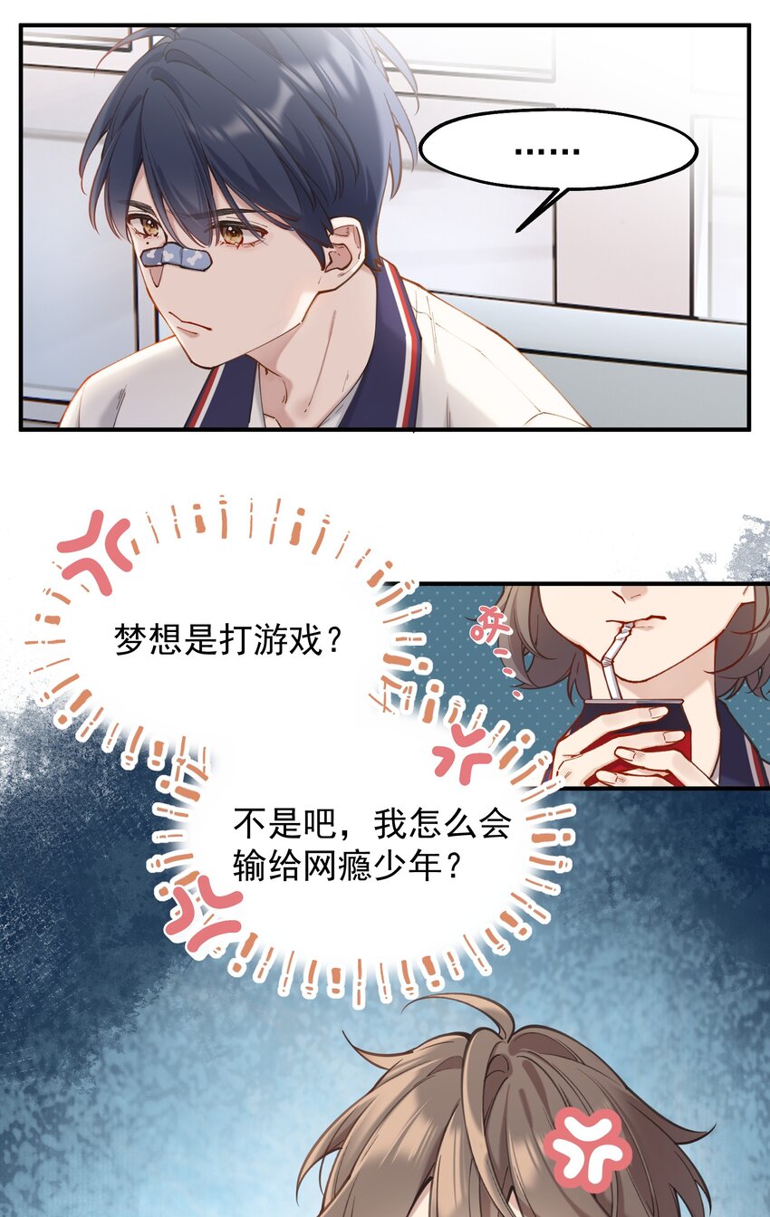 《你是我的未知项》chap.03 “X” 第10页