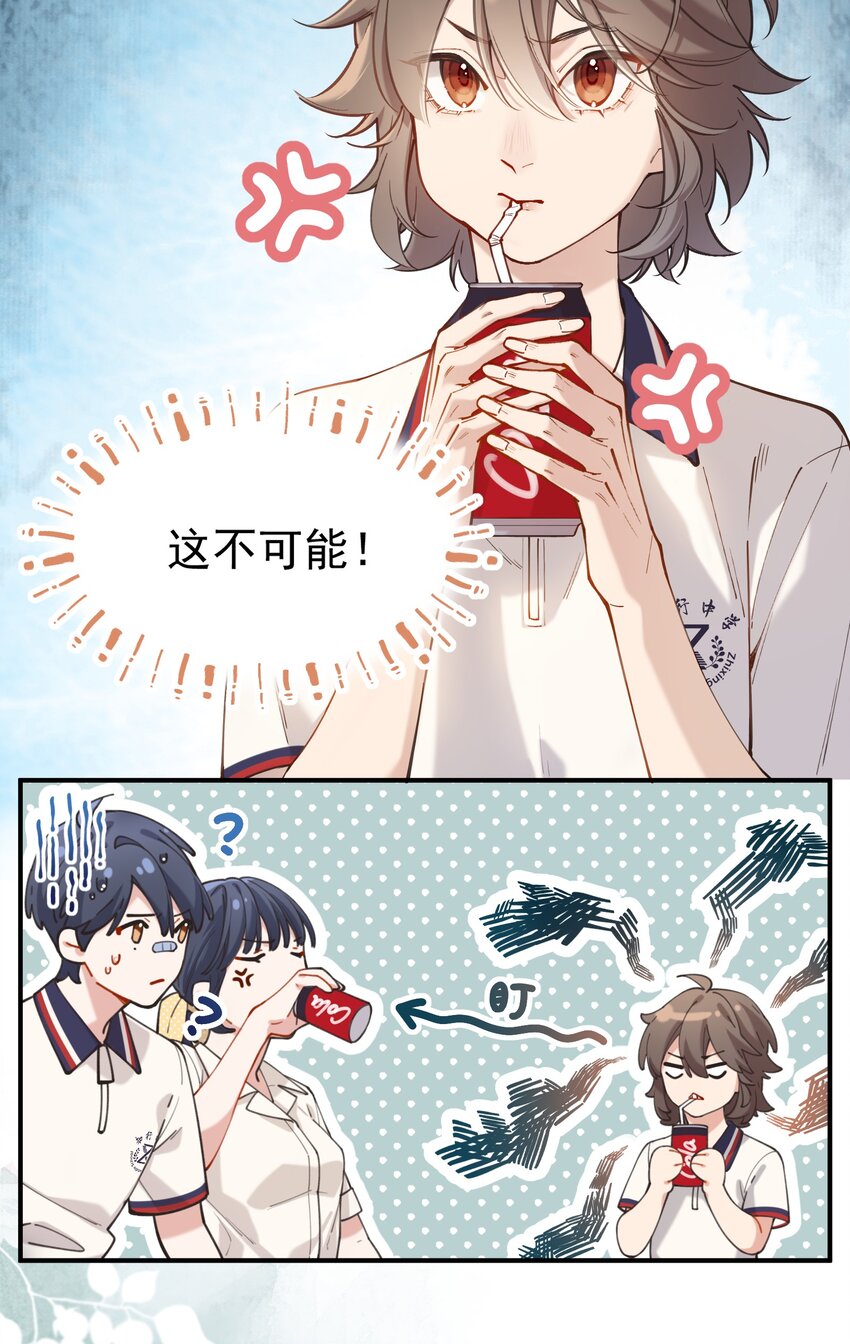 《你是我的未知项》chap.03 “X” 第11页