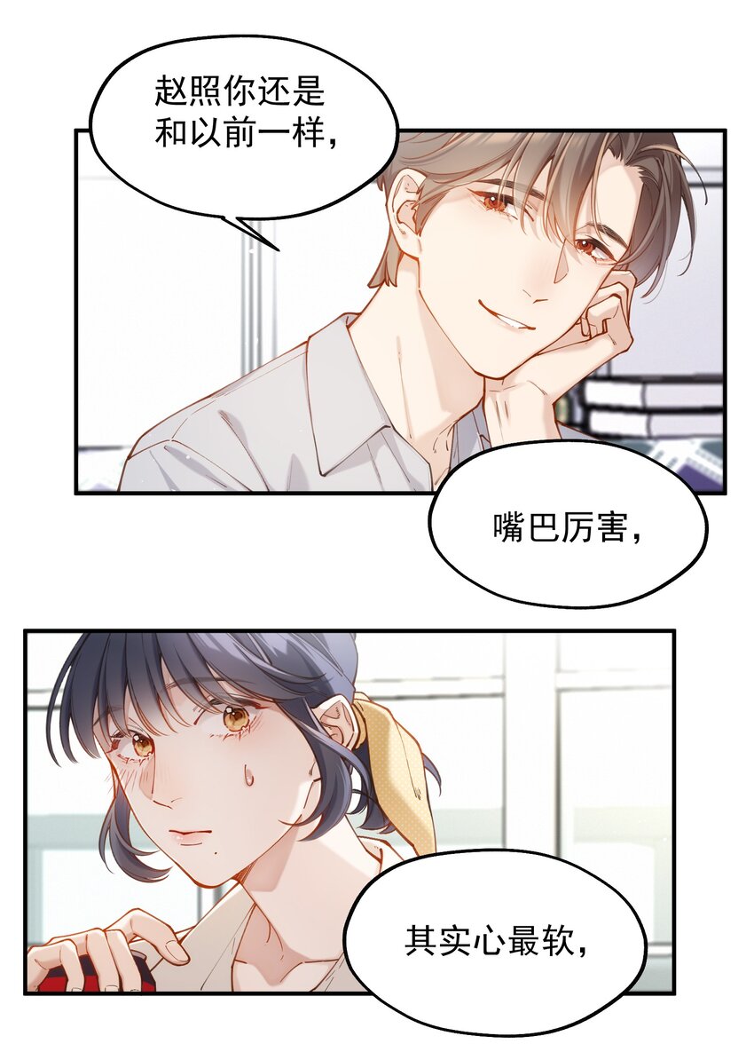 《你是我的未知项》chap.03 “X” 第13页