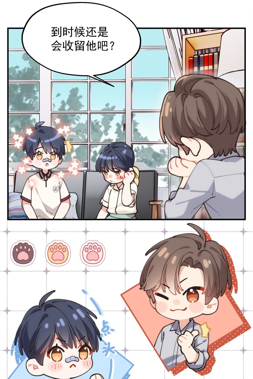 《你是我的未知项》chap.03 “X” 第14页