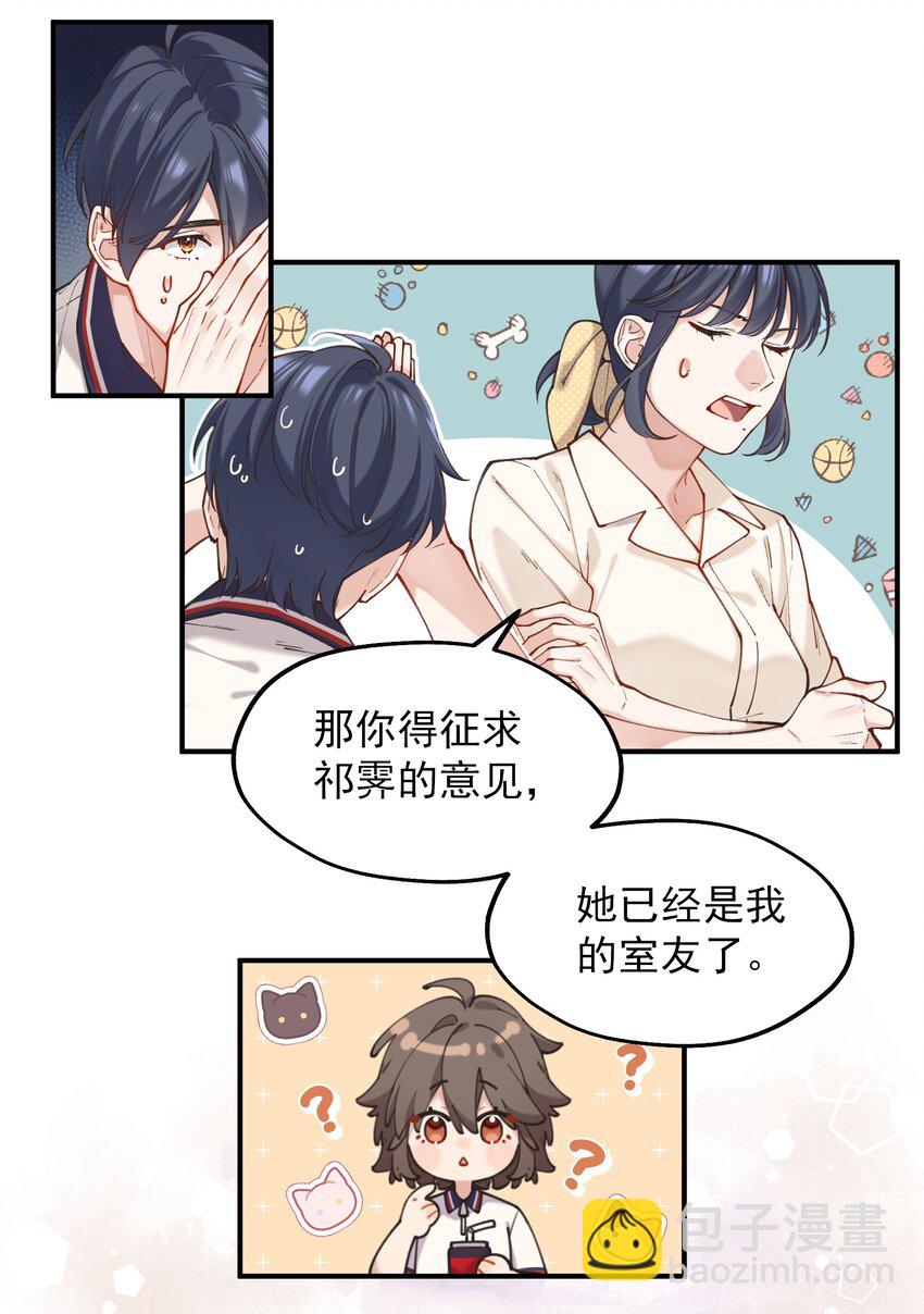 《你是我的未知项》chap.03 “X” 第16页