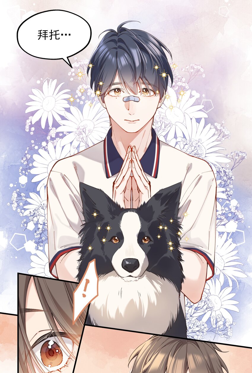《你是我的未知项》chap.03 “X” 第17页
