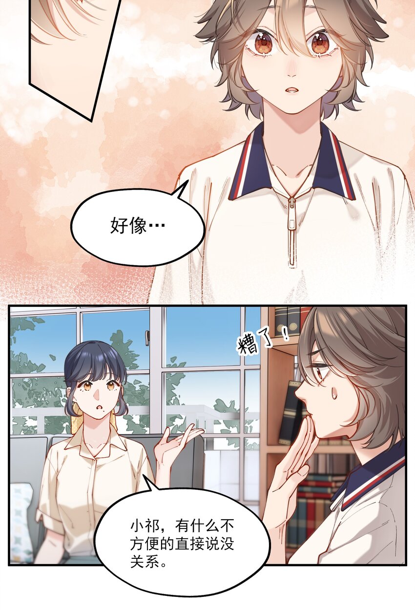 《你是我的未知项》chap.03 “X” 第18页