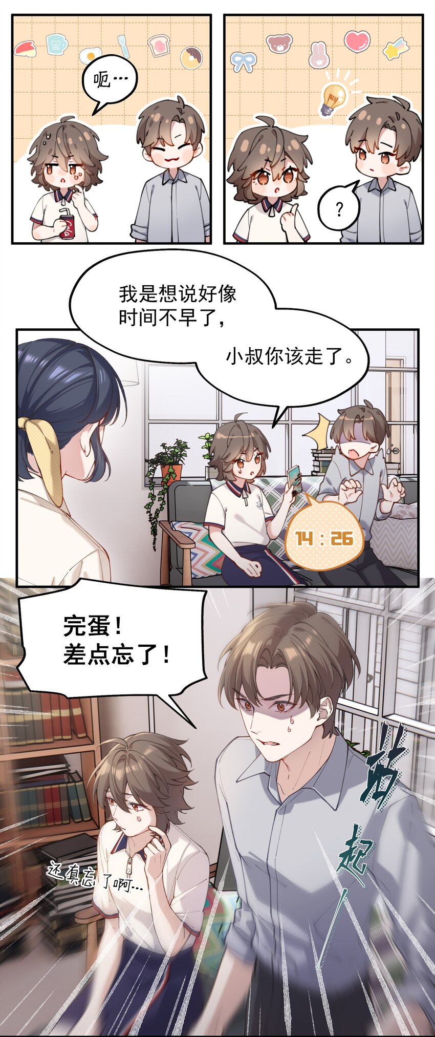 《你是我的未知项》chap.03 “X” 第19页