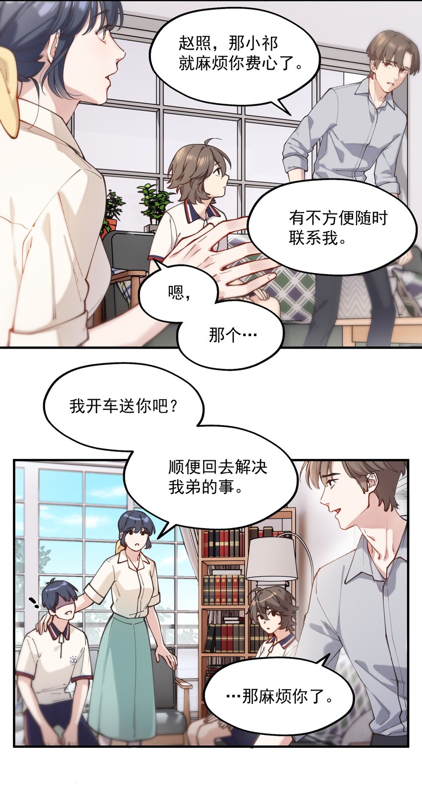 《你是我的未知项》chap.03 “X” 第20页