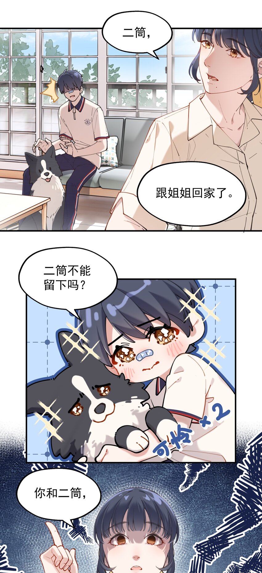 《你是我的未知项》chap.03 “X” 第21页