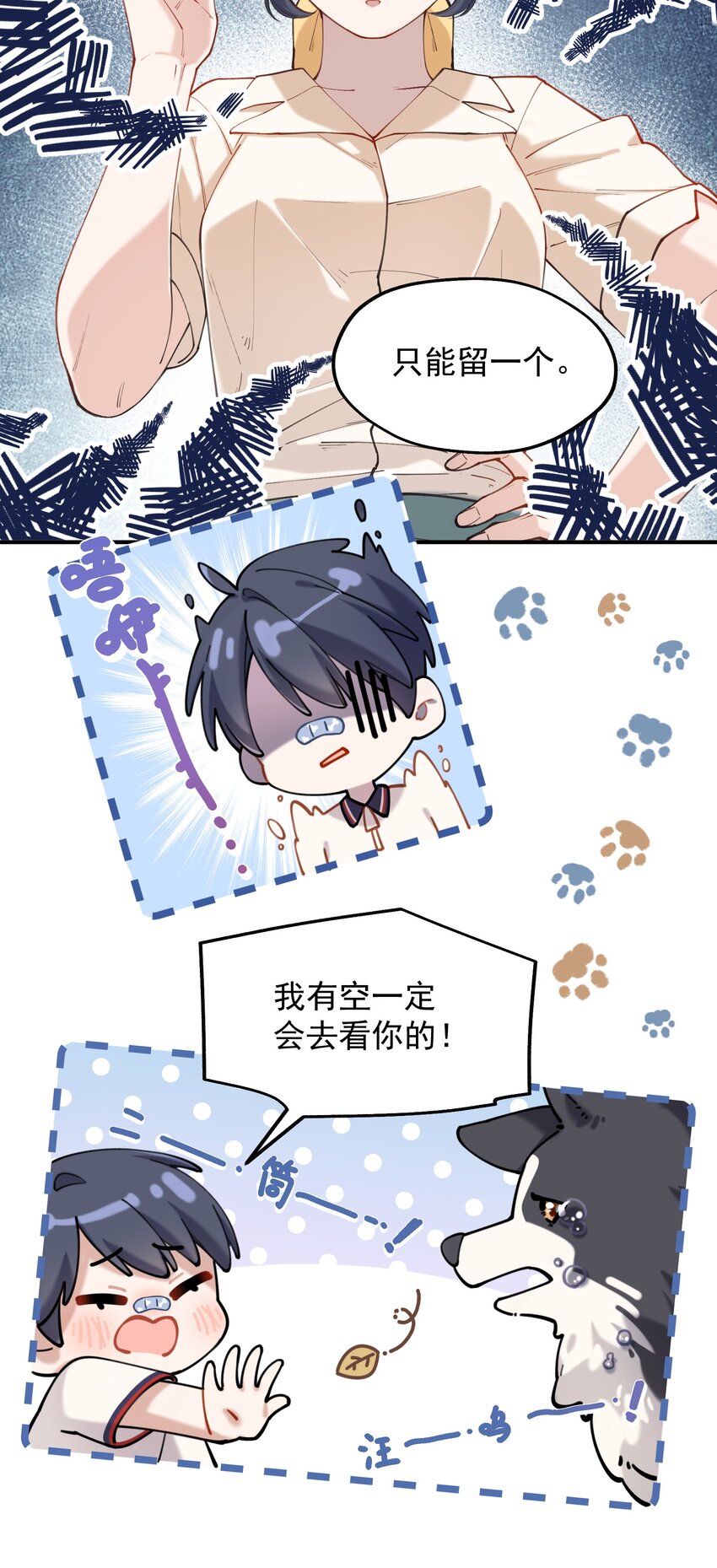 《你是我的未知项》chap.03 “X” 第22页
