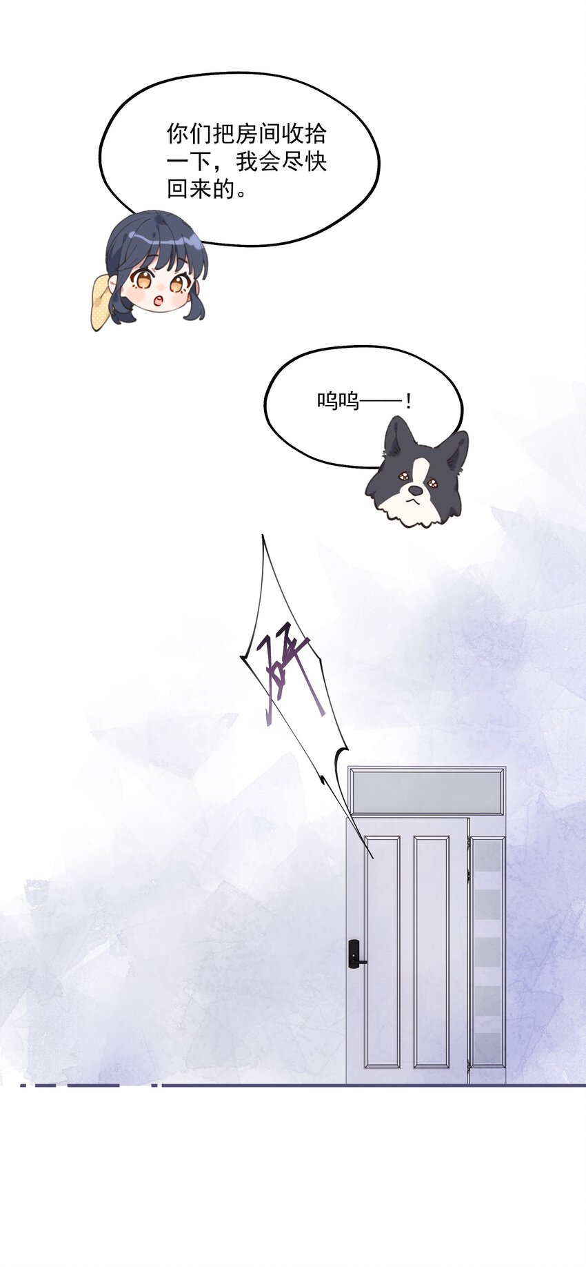 《你是我的未知项》chap.03 “X” 第23页