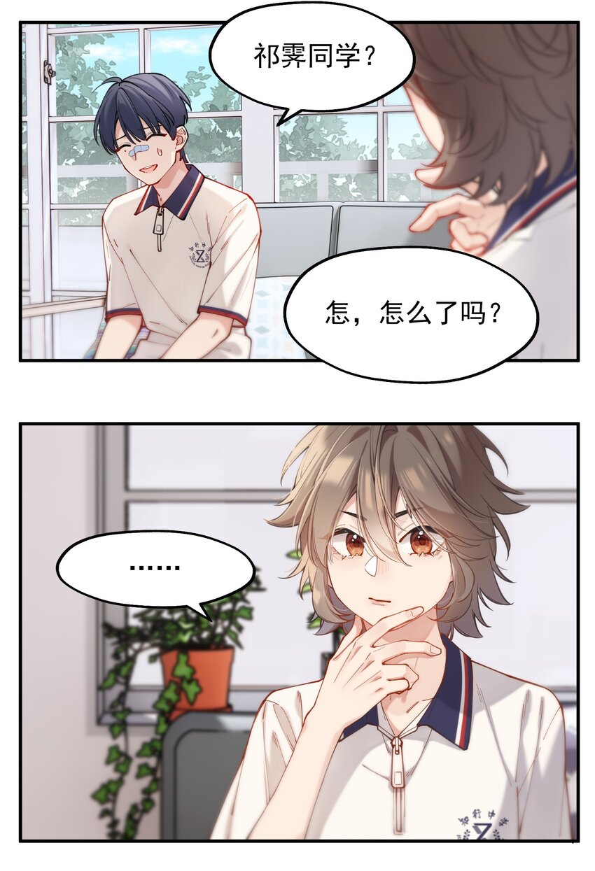 《你是我的未知项》chap.03 “X” 第26页