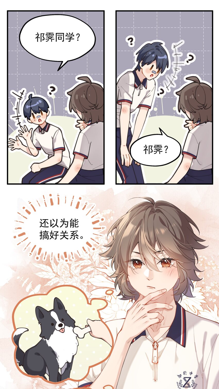 《你是我的未知项》chap.03 “X” 第27页