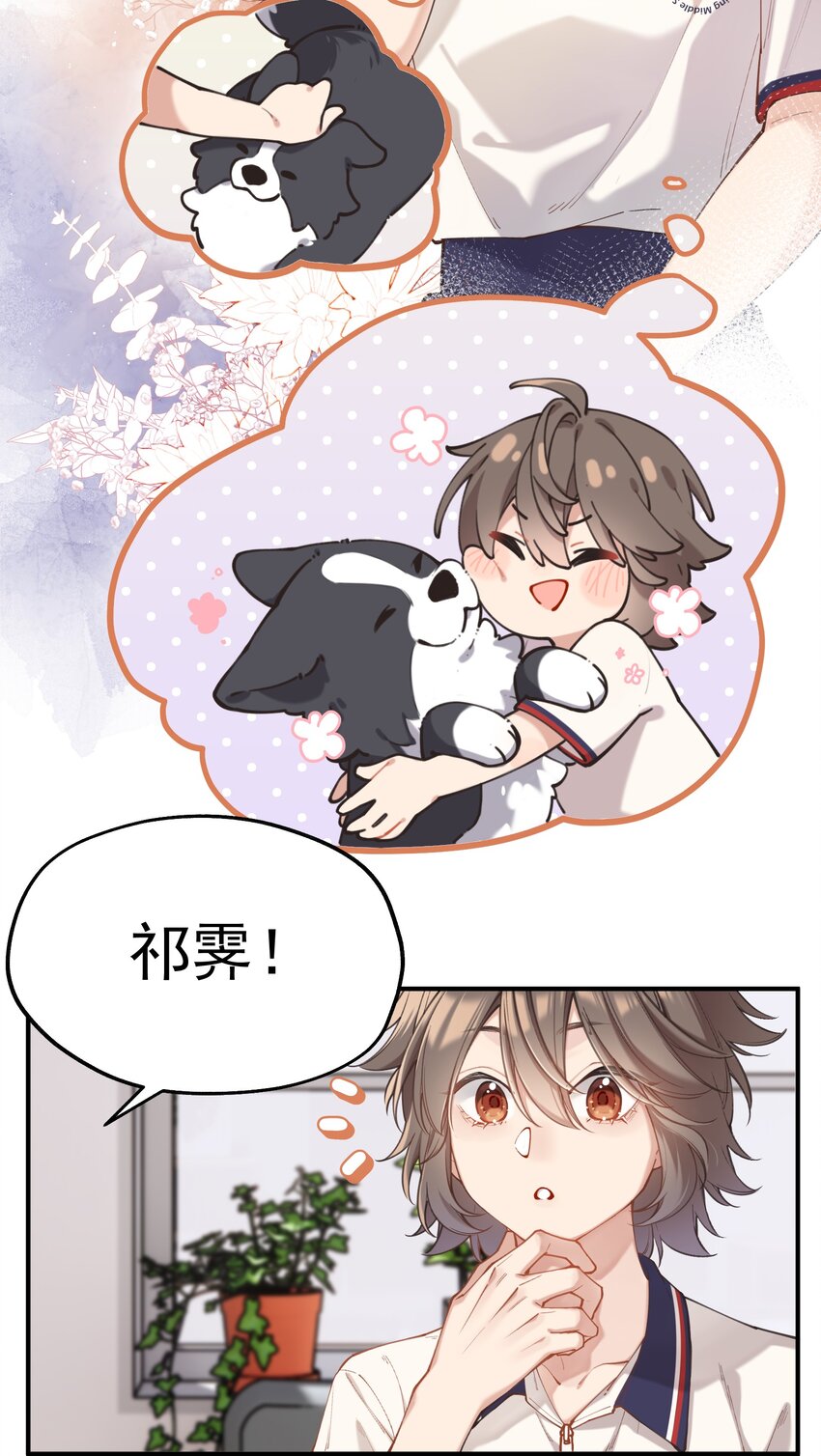 《你是我的未知项》chap.03 “X” 第28页