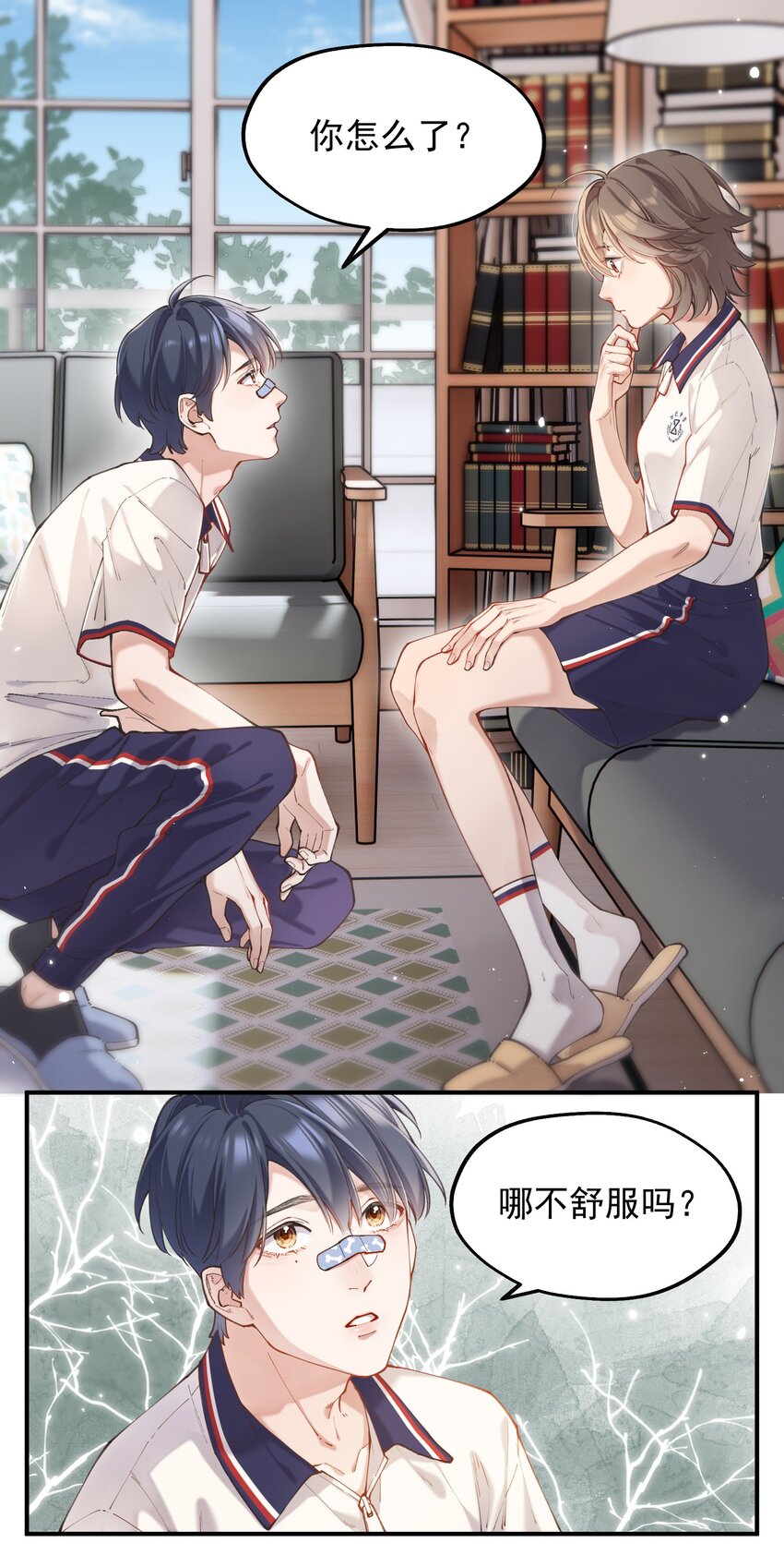 《你是我的未知项》chap.03 “X” 第29页