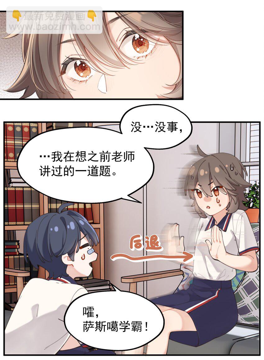 《你是我的未知项》chap.03 “X” 第30页
