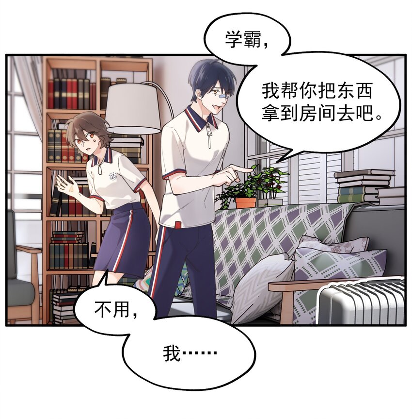 《你是我的未知项》chap.03 “X” 第31页