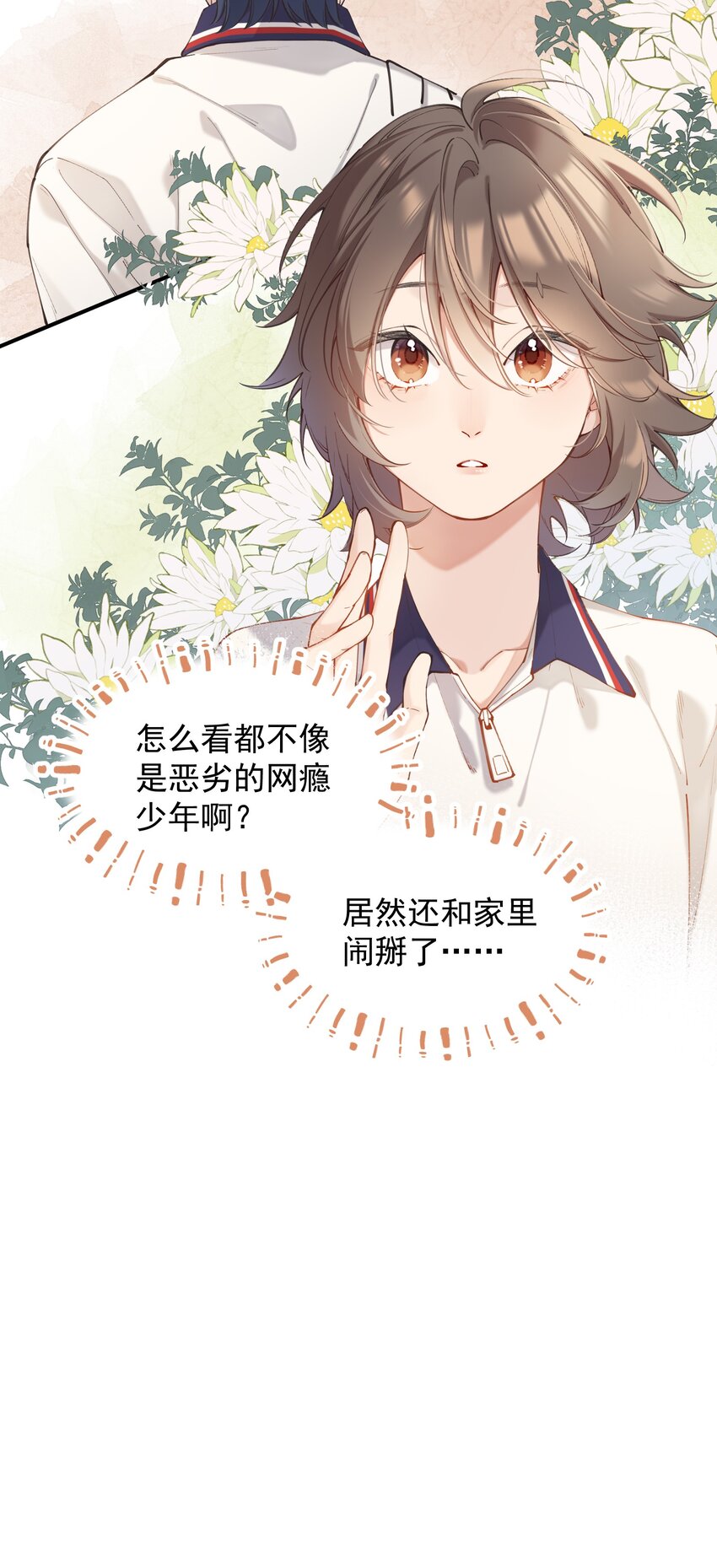 《你是我的未知项》chap.03 “X” 第33页