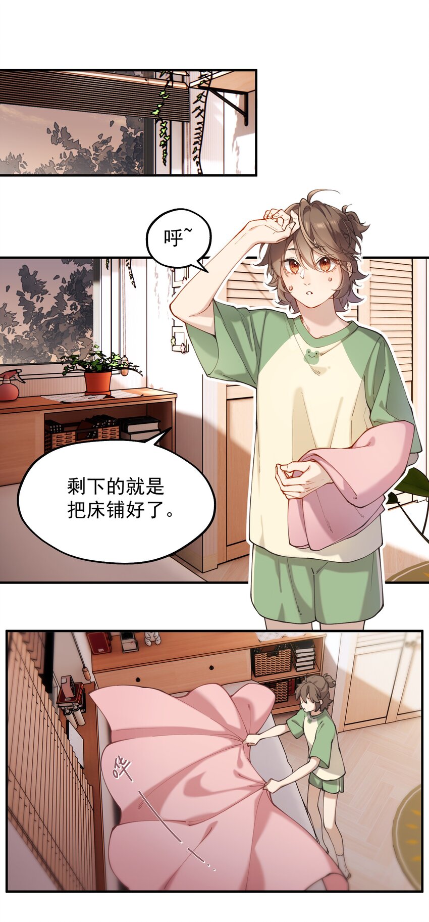 《你是我的未知项》chap.03 “X” 第35页