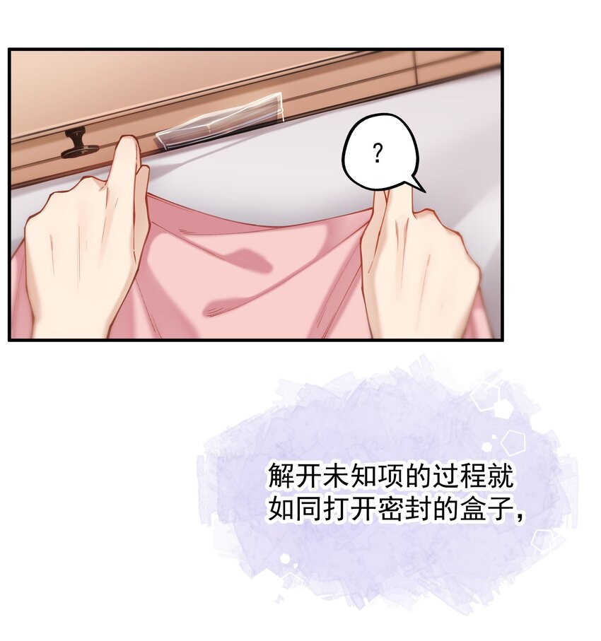 《你是我的未知项》chap.03 “X” 第36页