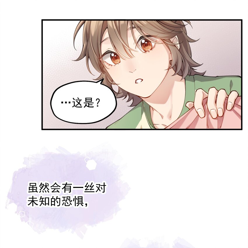《你是我的未知项》chap.03 “X” 第37页