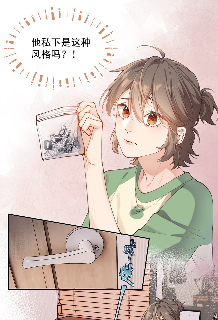 《你是我的未知项》chap.03 “X” 第40页