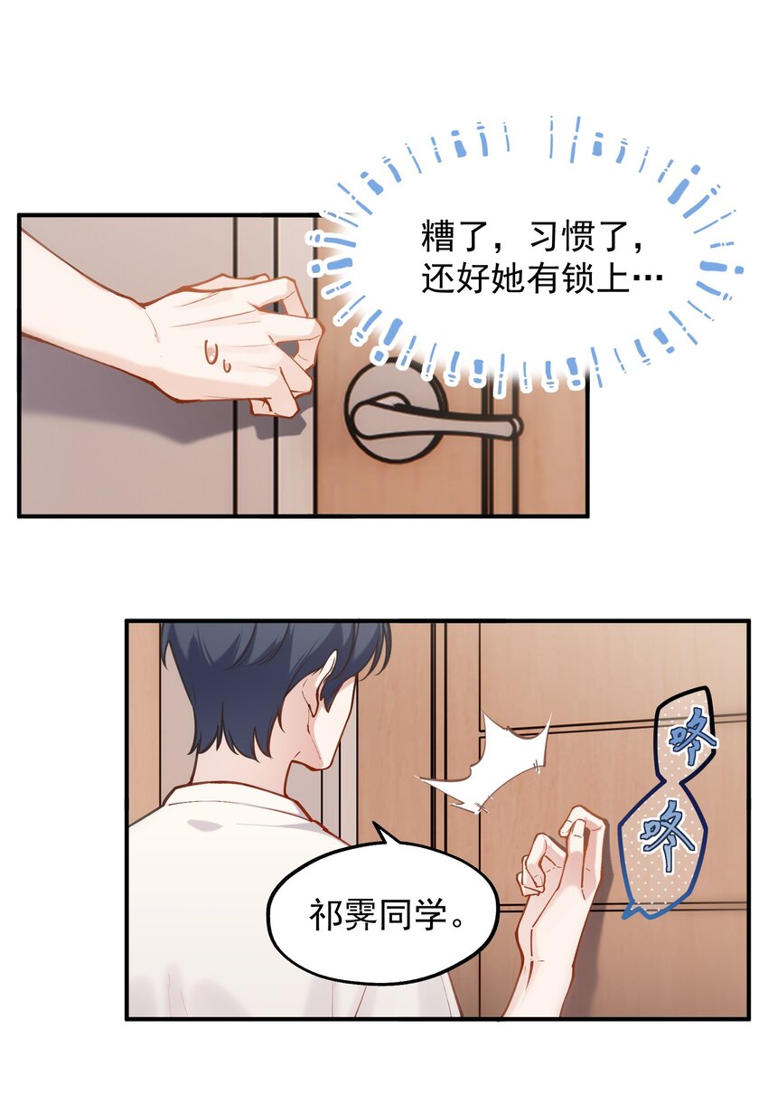 《你是我的未知项》chap.03 “X” 第42页