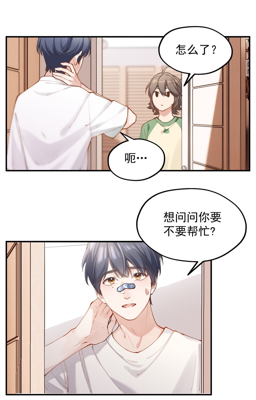 《你是我的未知项》chap.03 “X” 第43页