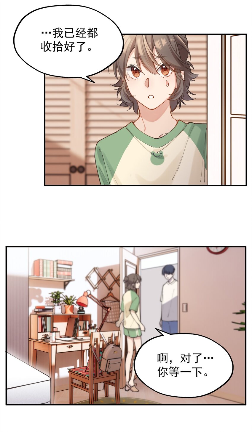 《你是我的未知项》chap.03 “X” 第44页