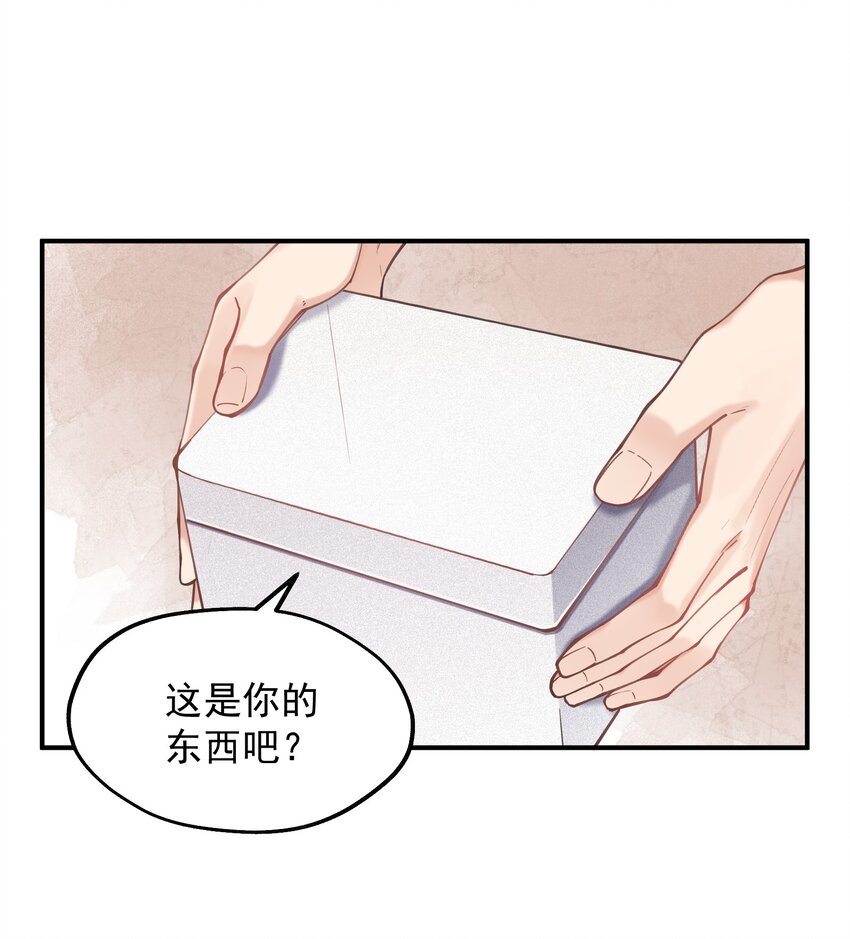 《你是我的未知项》chap.03 “X” 第45页