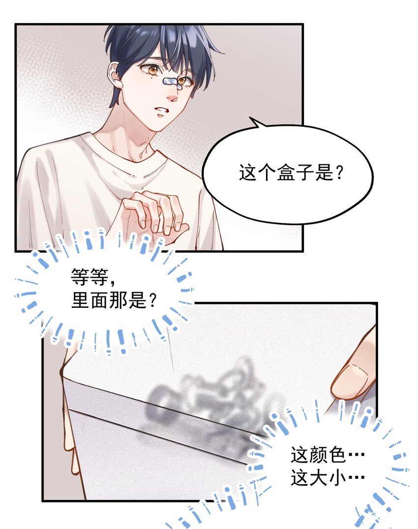 《你是我的未知项》chap.03 “X” 第46页