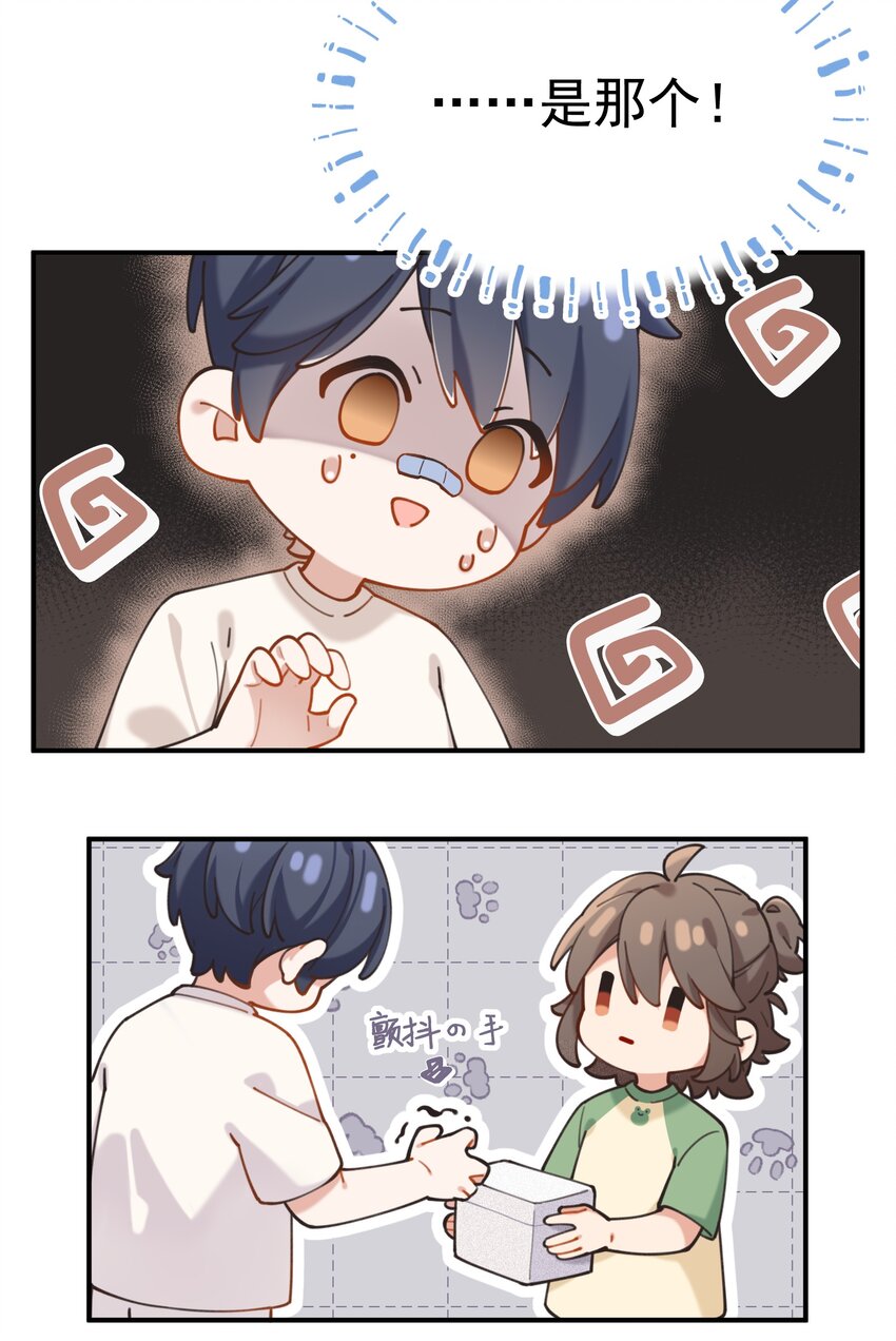 《你是我的未知项》chap.03 “X” 第47页